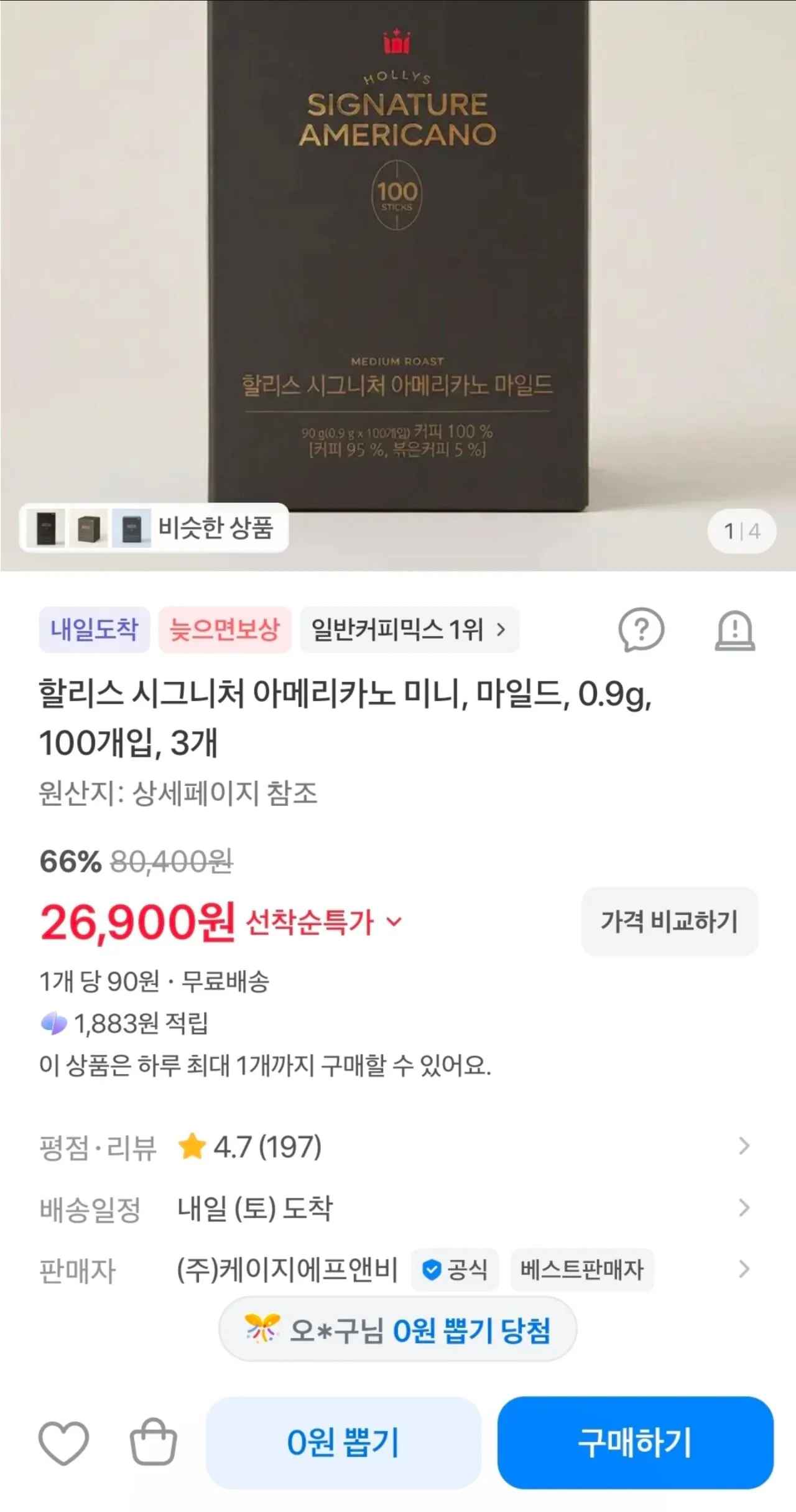 [토스] 할리스 시그니처 아메리카노 미니 0.9g 100개입 3개 총 300개 (26,900원) (무료)