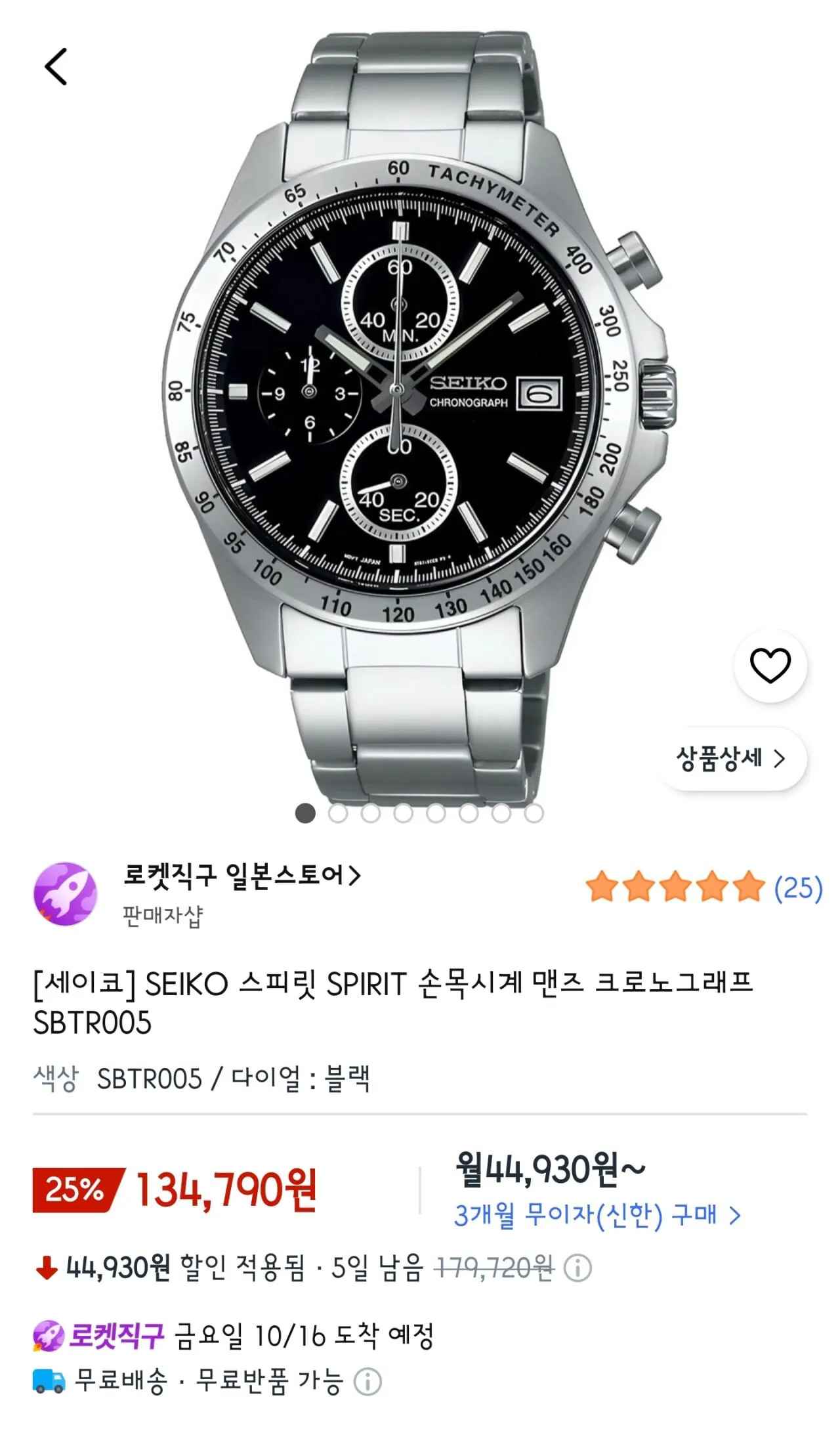 [쿠팡] 세이코 스피릿 크로노그래프 STBR005 (134,790원) (무료)