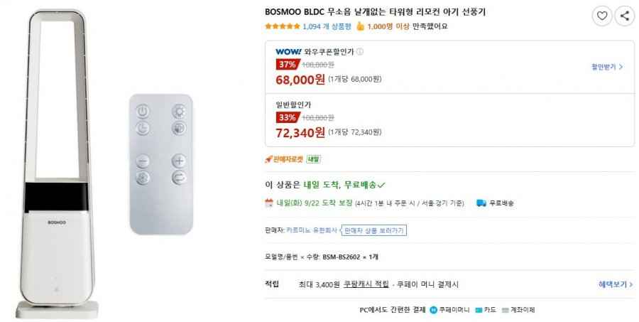 BLDC 무소음 날개없는 타워형 리모컨 아기 선풍기 (68,000원/무료배송)