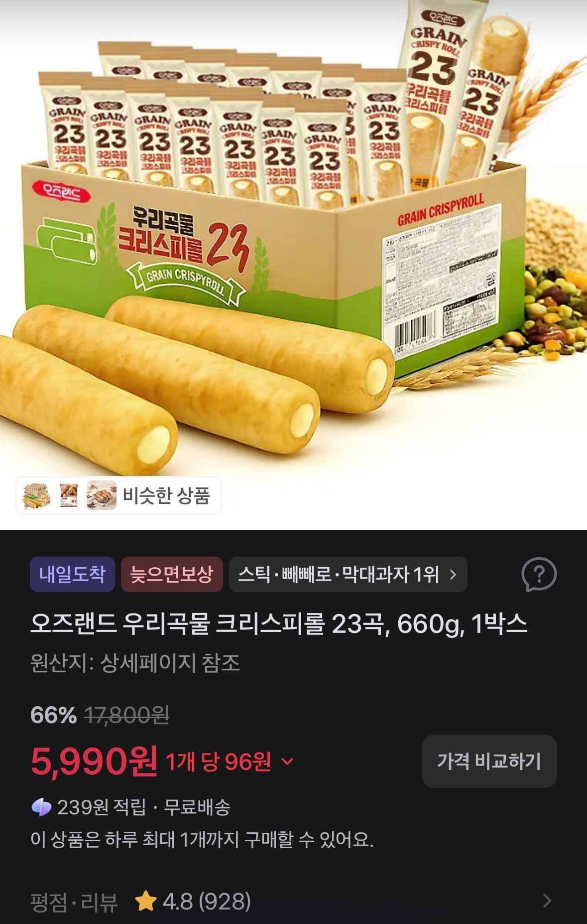 오즈랜드 우리곡물 크리스피롤 23곡, 660g, 1박스