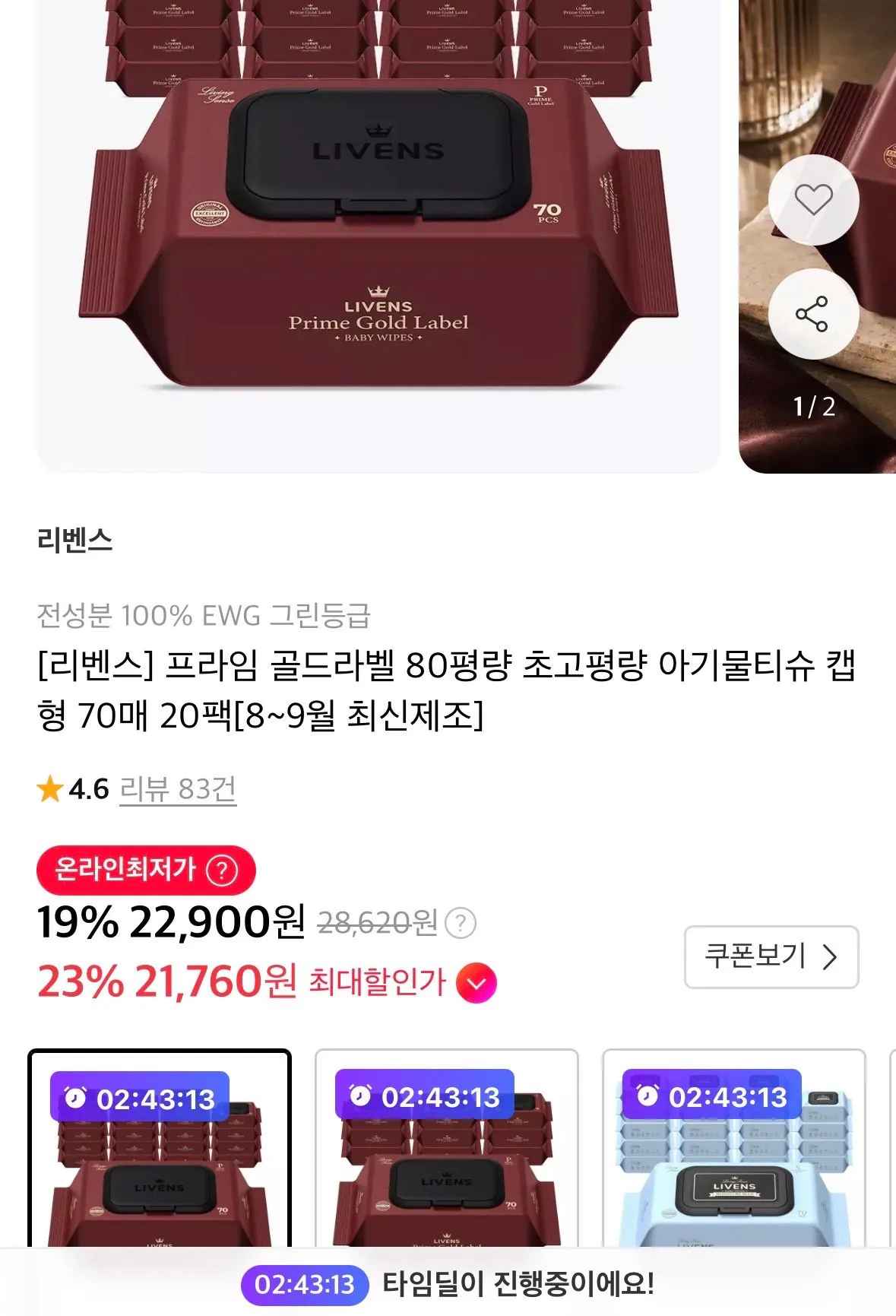 [11번가] 프라임 골드라벨 80평량 초고평량 물티슈 캡형 70매 20팩 (19,900원) (무료)