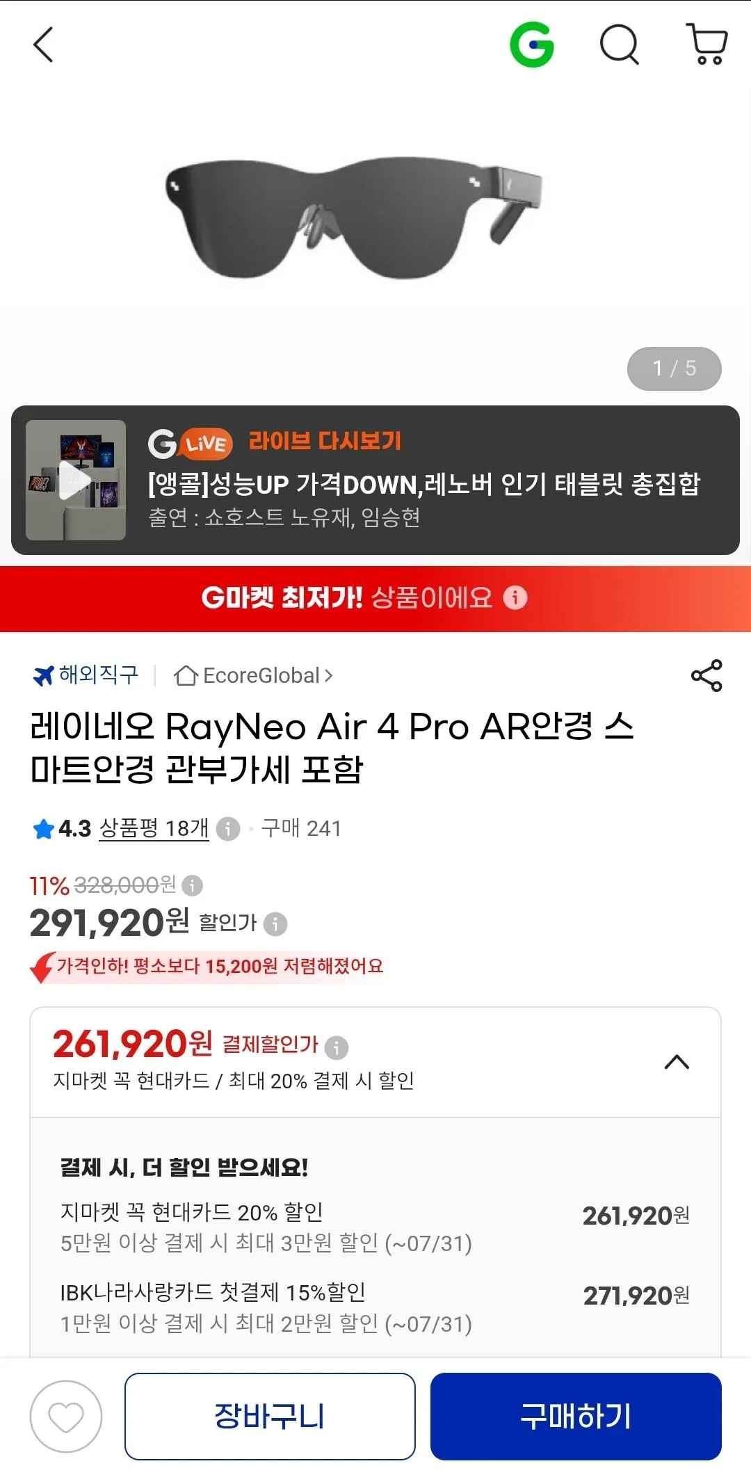[지마켓] 레이네오 RayNeo Air 4 Pro AR안경 스마트안경 관부가세 포함 (291,920원) (무료)