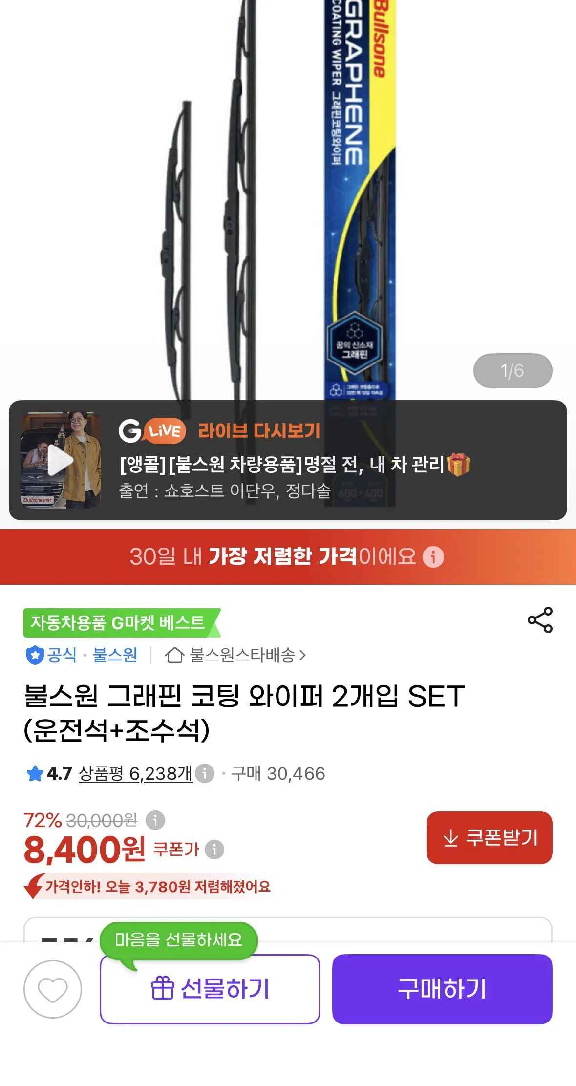 [G마켓] 그래핀 코팅 와이퍼 운전석+조수석