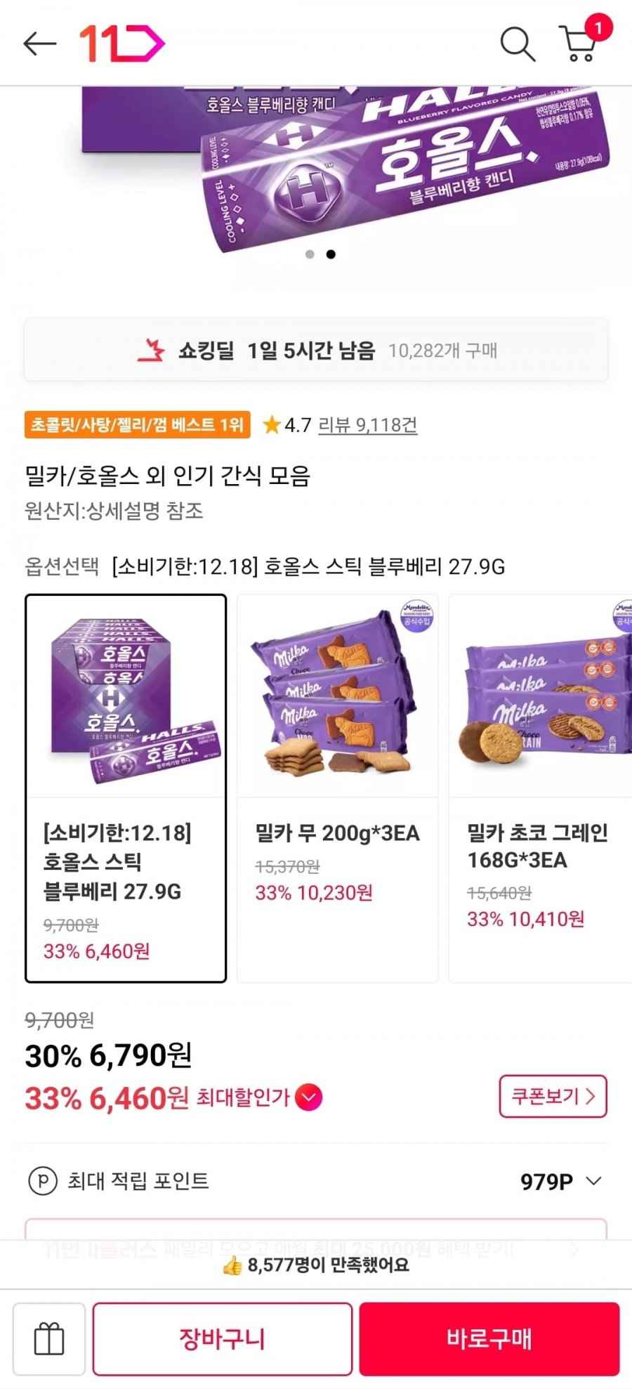 호올스 블루베리 27,9g x 20개 (6,790원/무료)