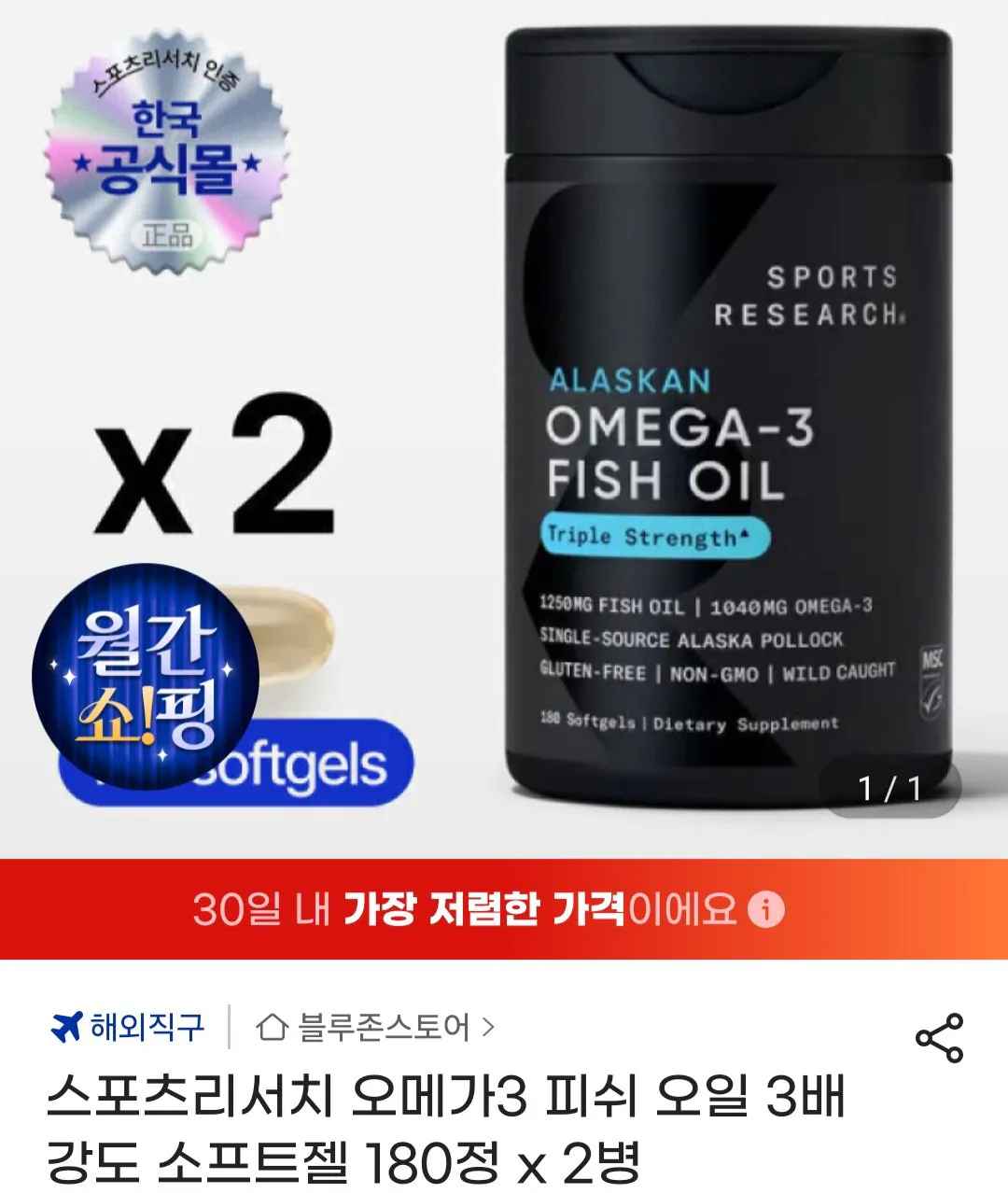 [지마켓] 스포츠리서치 오메가3 피쉬 오일 3배 강도 소프트젤 180정 x 2병 (89,760원) (무료)
