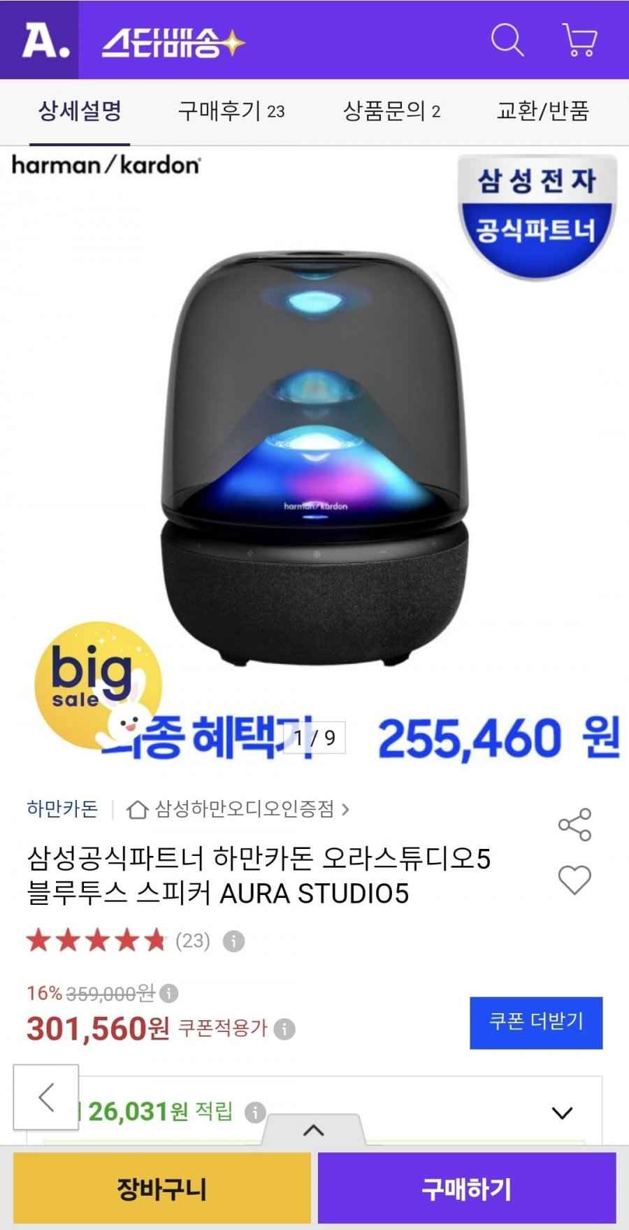 삼성 하만카돈 오라스튜디오5 블루투스 스피커