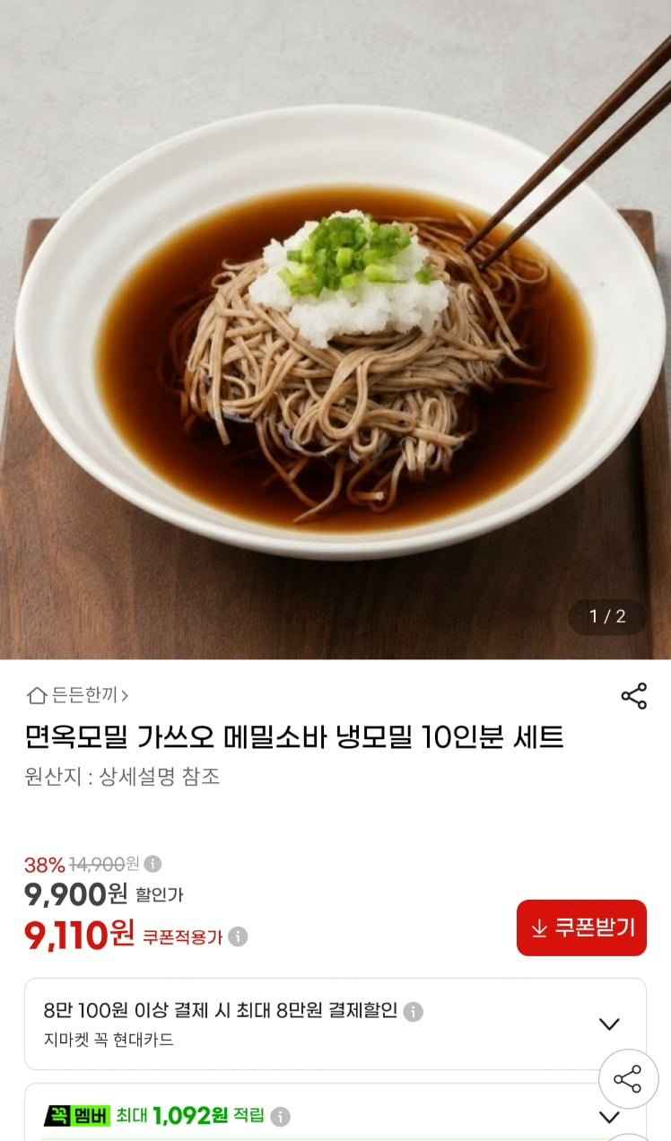 면옥모밀 가쓰오 냉 메밀소바 10인분 (9,110원/무료)