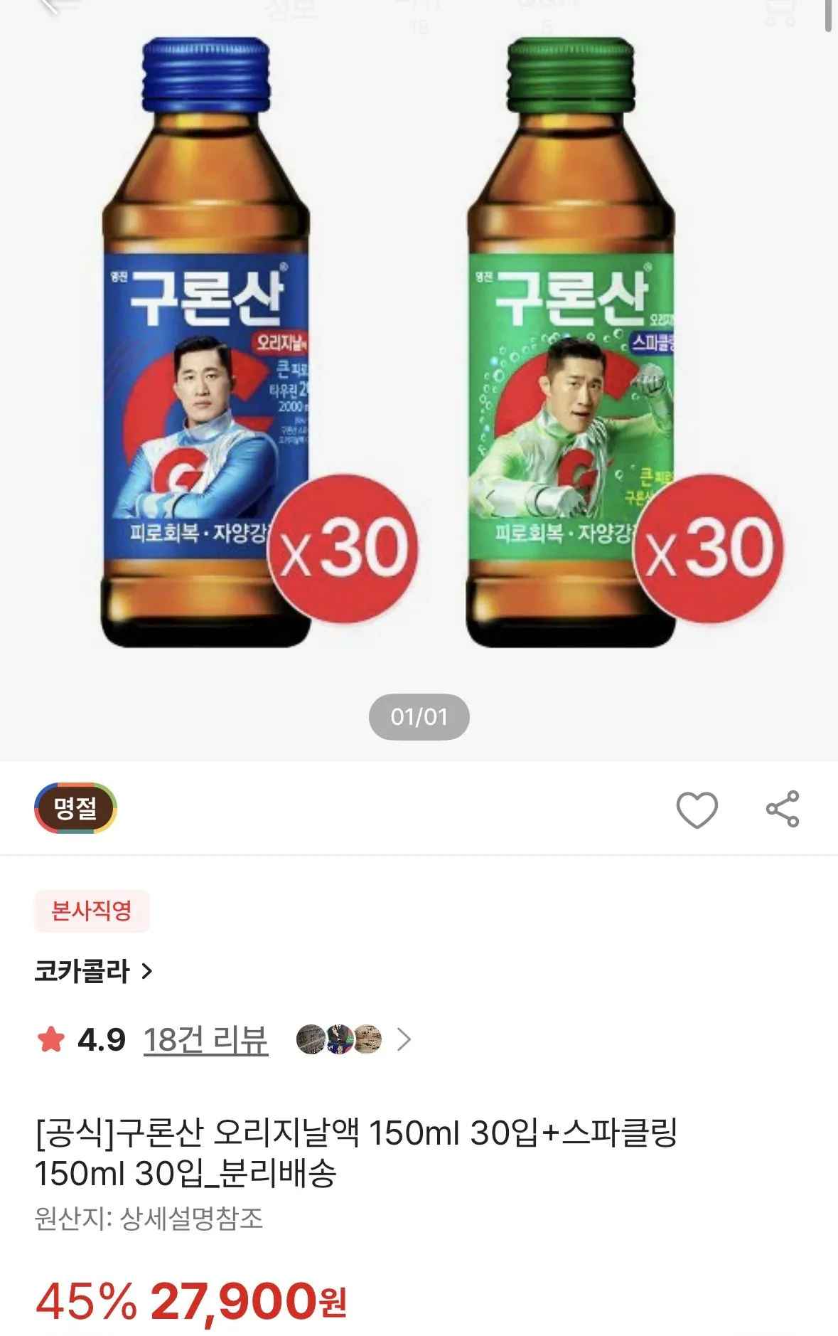 [이마트몰] 구론산 오리지날액 150ml 30입+스파클링 150ml 30입 (27,900원) (무료)