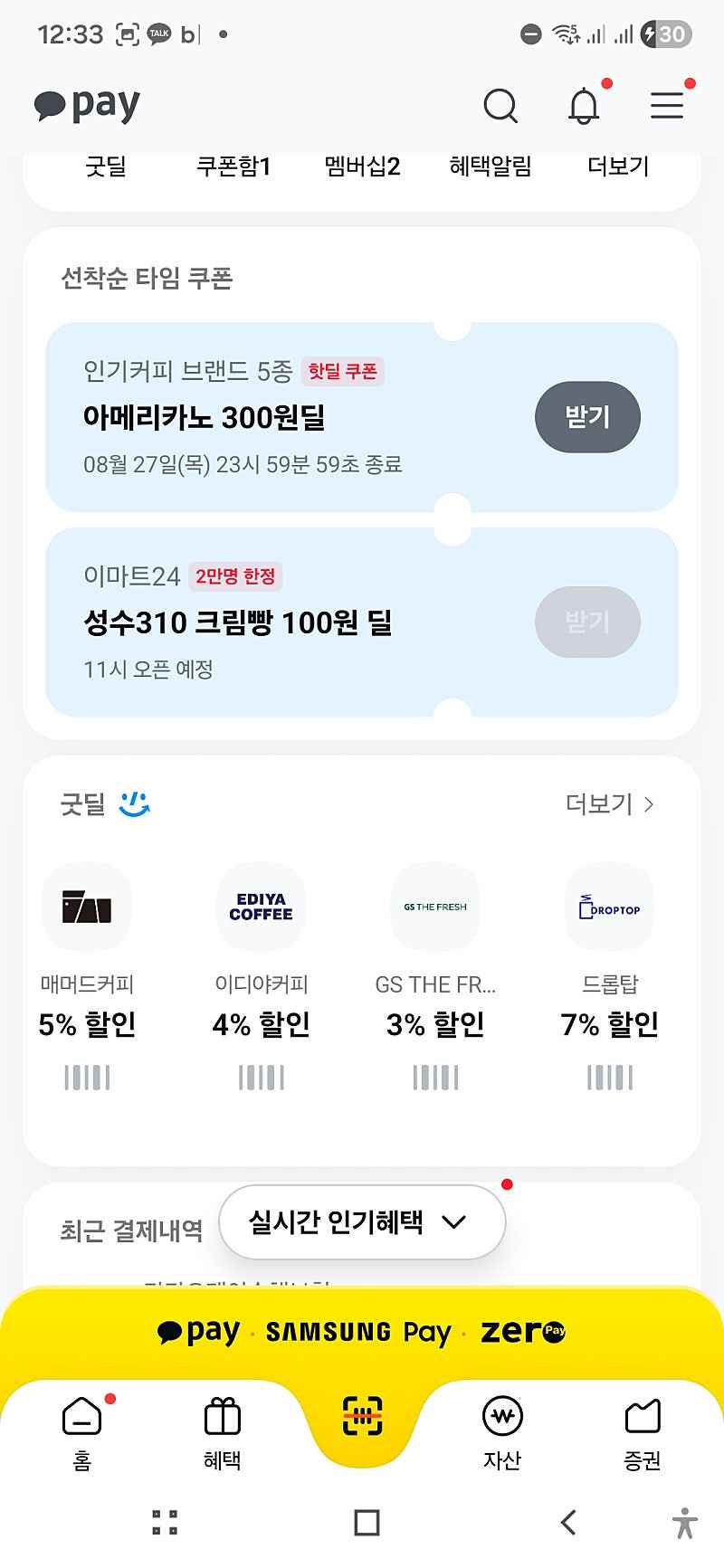 카카오페이 인기커피브랜드5종 아메리카노300원쿠폰(타겟)