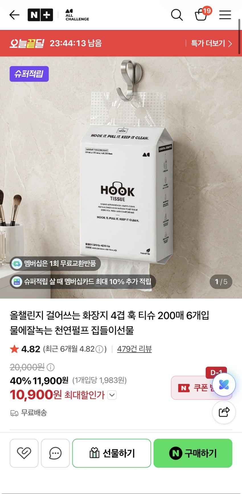 걸어쓰는 화장지 4겹 훅 티슈 200매 6개입