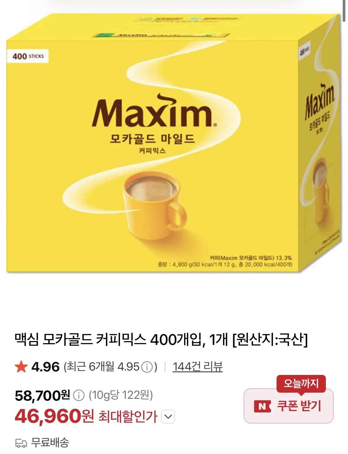 [네이버] 맥심 모카골드 커피믹스 400개입, 1개 (46,960원) (무료)