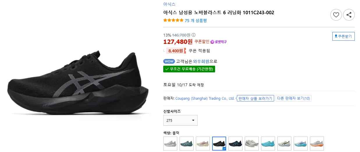쿠팡 직구)아식스 노바블라스트 6
