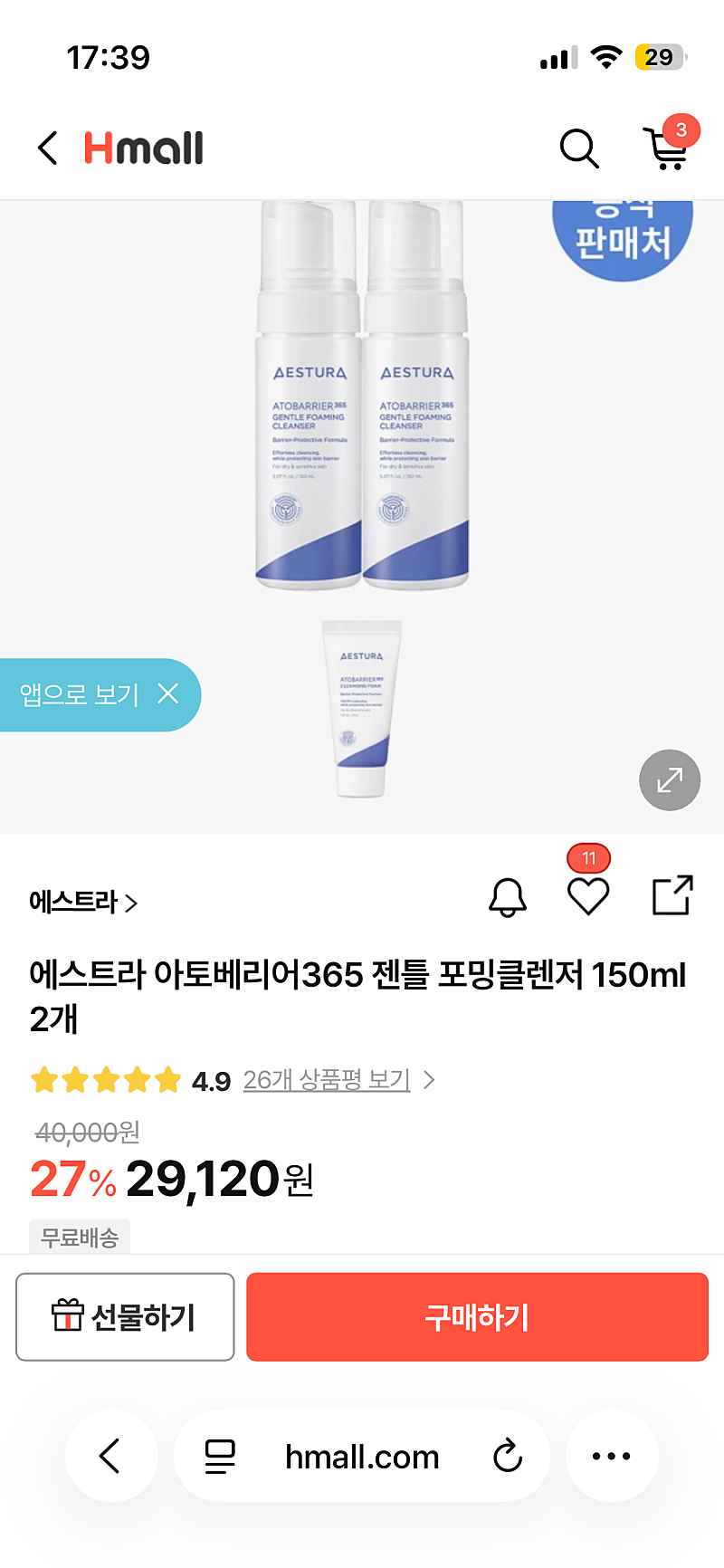 에스트라 아토베리어 포밍클렌저 4개