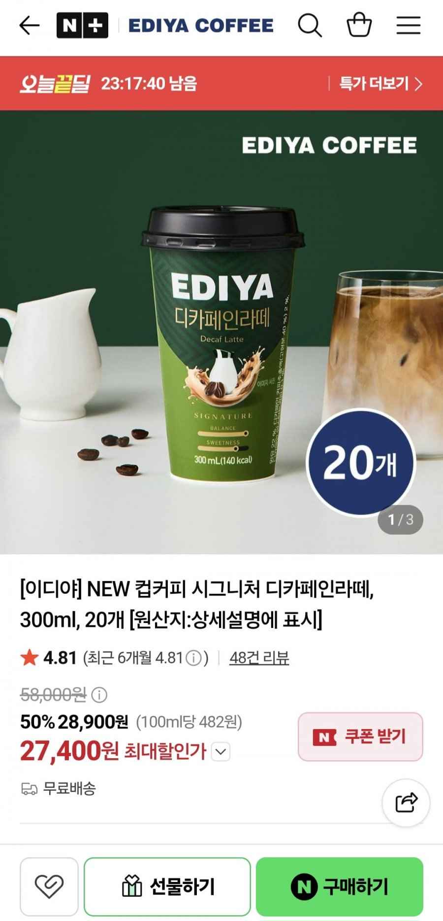 이디야 컵커피 디카페인라떼 300ml 20개