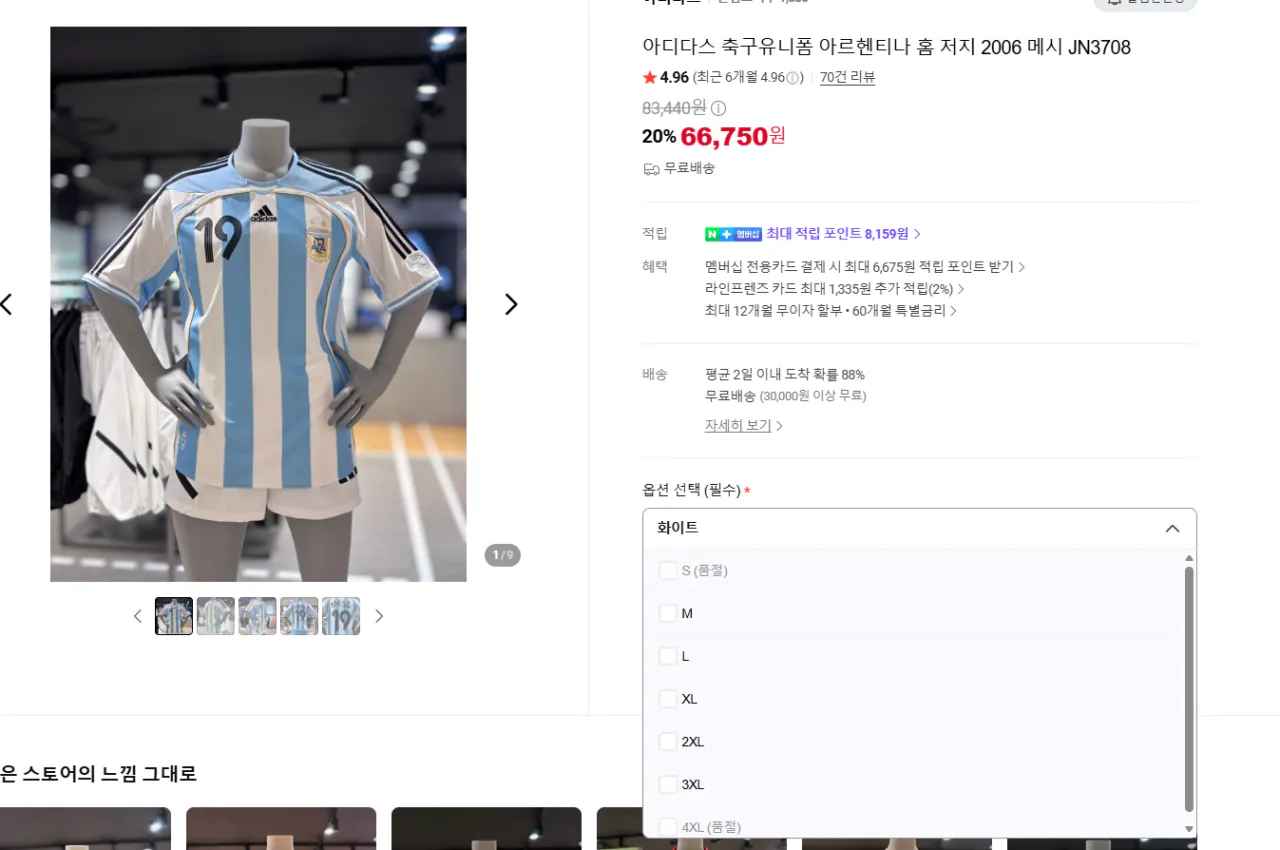 아르헨티나 2006 메시 홈/어웨이 저지 (JN3708)