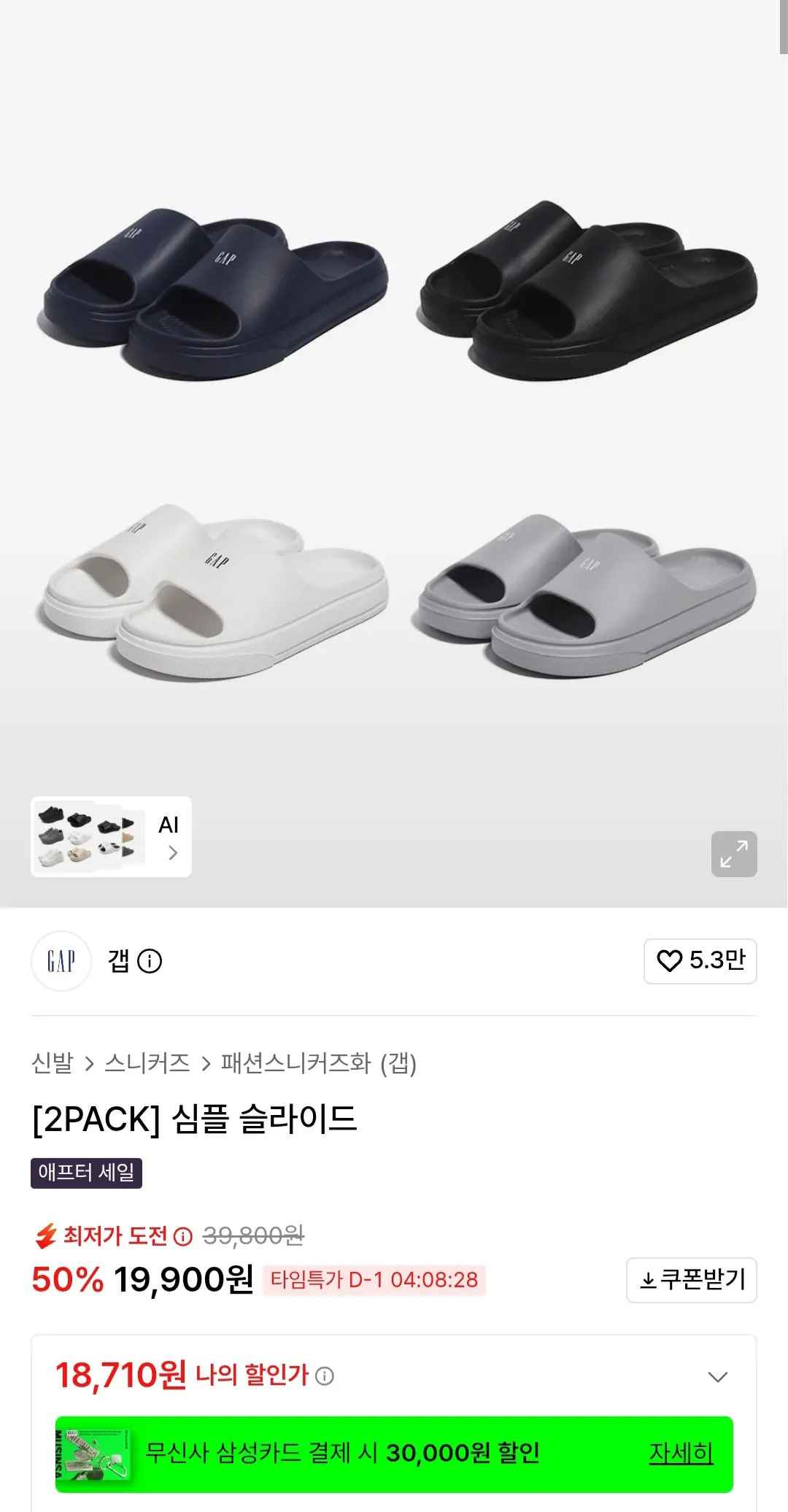 갭 심플 슬라이드 슬리퍼 2개 세트