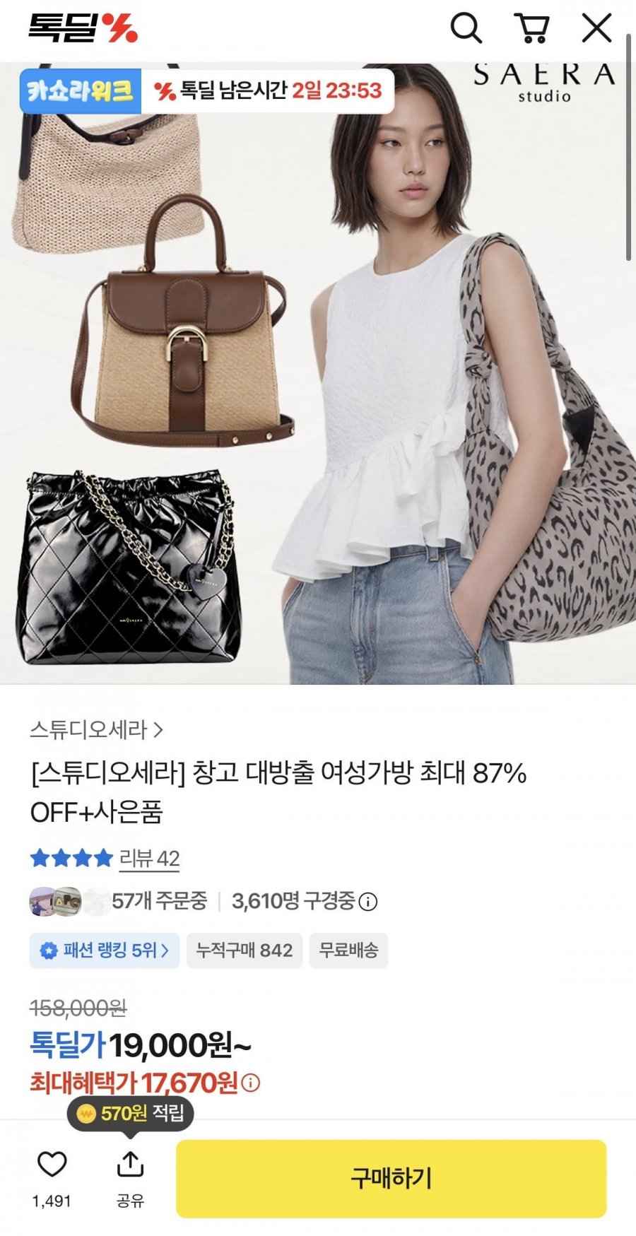 스튜디오세라 창고 대방출 여성가방 최대 87% (19,000원/무료)