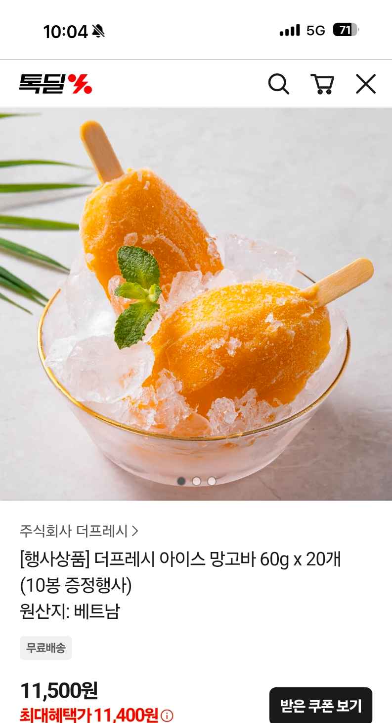 톡딜) 아이스 망고바 60g 20개+10봉 증정 11,400원