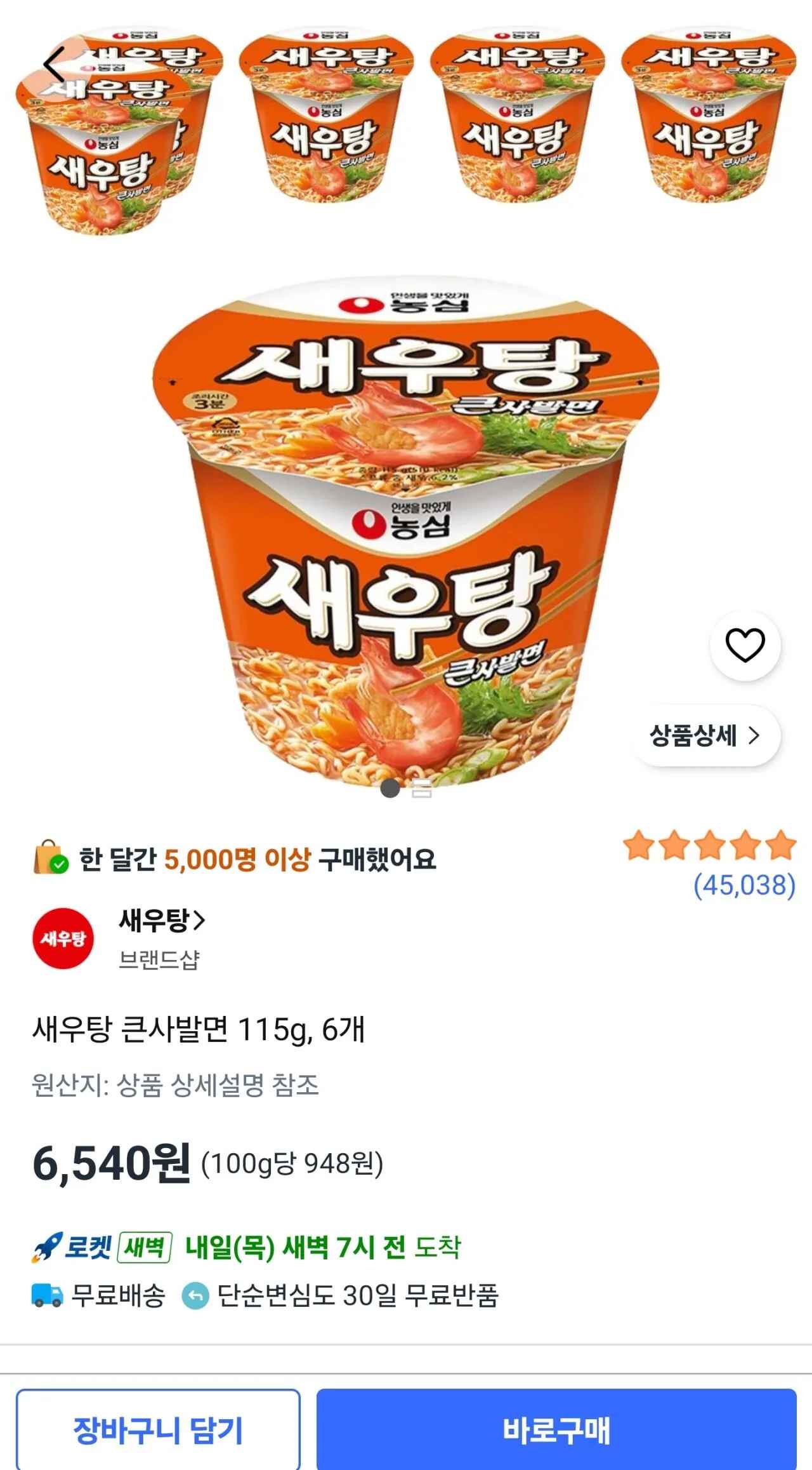 [쿠팡] 새우탕 큰사발면 115g, 6개 (6,540원) (와우무료)