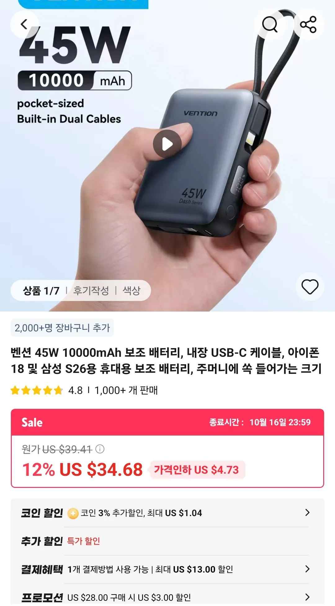 [알리] 벤션 보조배터리 45W 65W 165W 10000mAh 20000mAh ($12.64~) (무료)