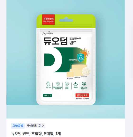 듀오덤 밴드, 혼합형, 8매입 3800원 무배