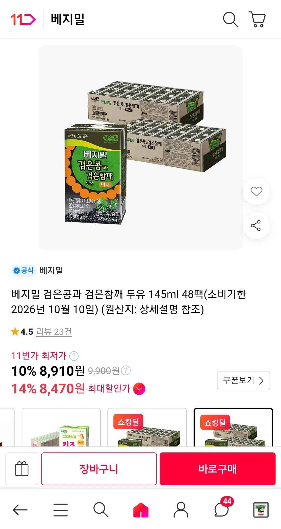 [11번가] 베지밀 검은콩과 검은참깨 두유 145ml 48팩 (소비기한 2026년 10월 10일) (카드) (8,470원) (무배)