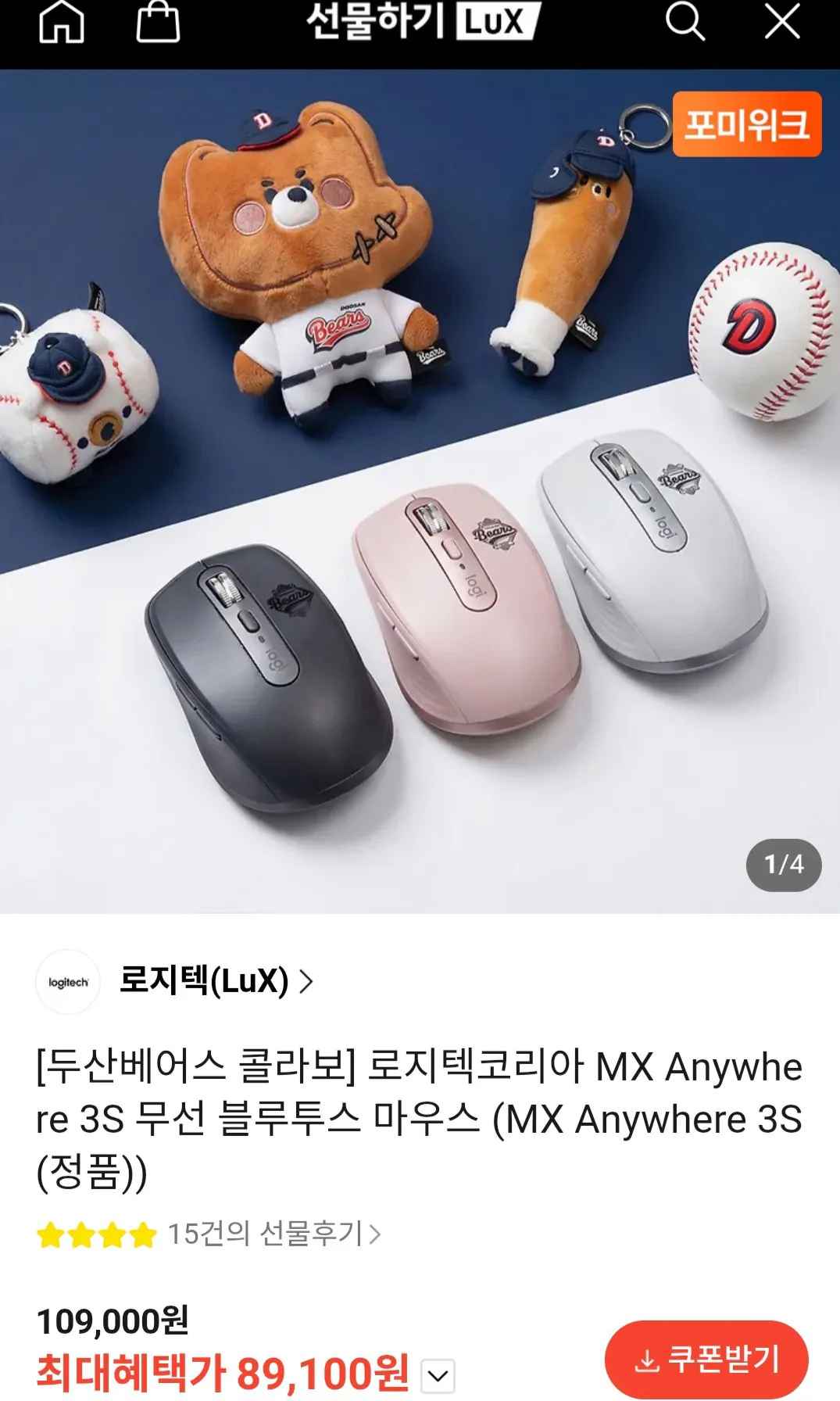 [카카오선물하기] 로지텍코리아 MX ANYWHERE 3S 무선 블루투스 마우스 두산베어스 콜라보 (89,100원) (무료)