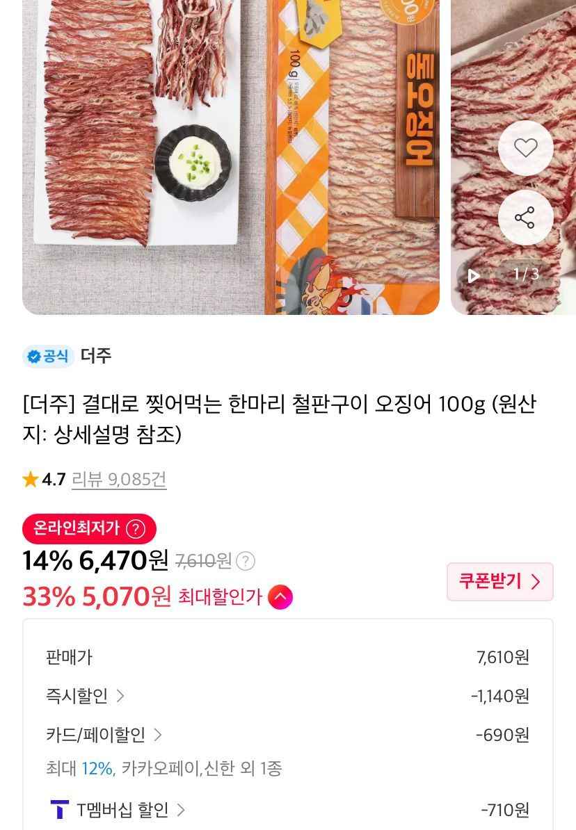 결대로 찢어먹는 한마리 철판구이 오징어 100g