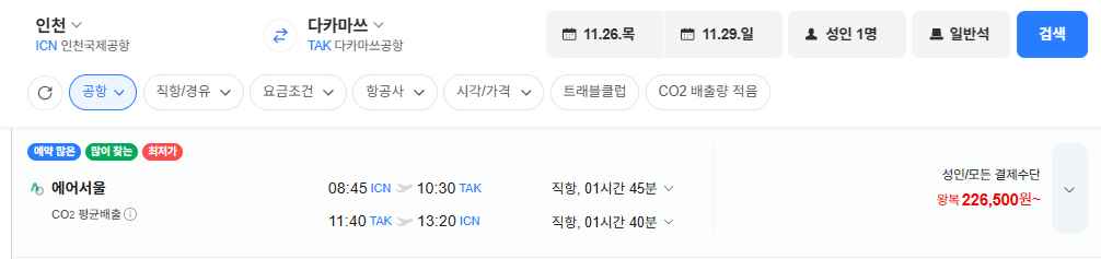 [네이버항공권] 인천-다카마쓰 1126-1129 (226,500원) (무료)