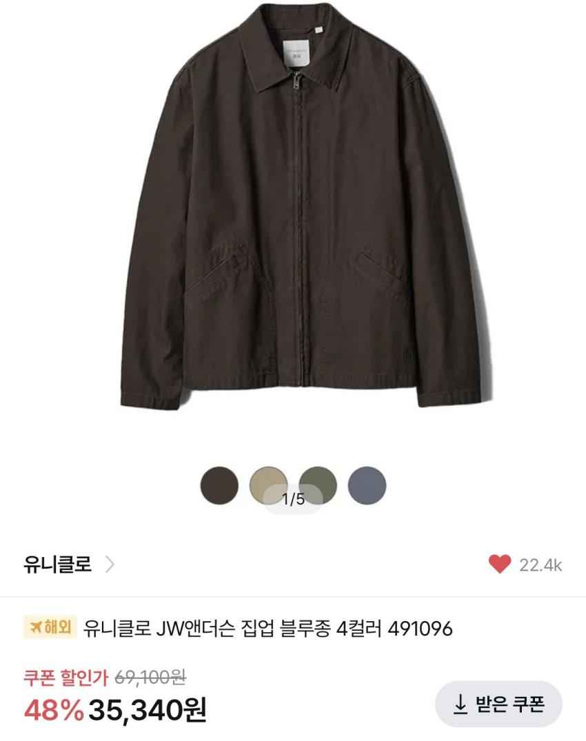 유니클로 JW앤더슨 집업 블루종 35,340원