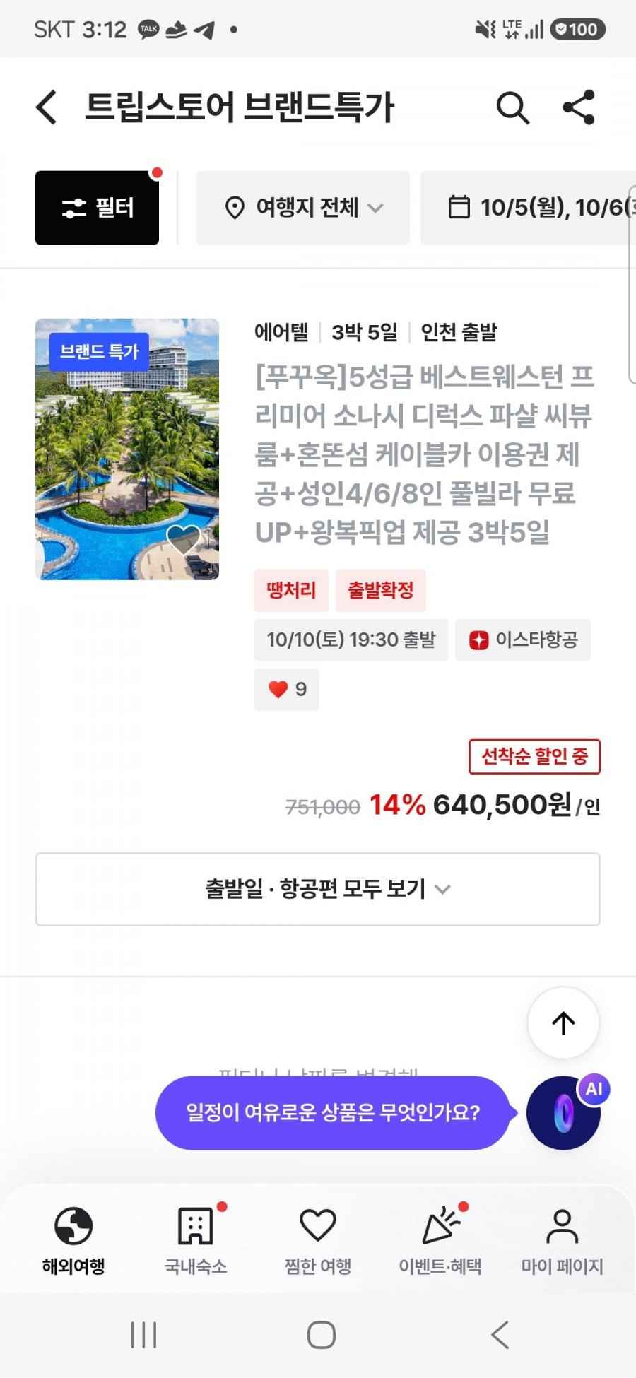 푸꾸옥 3박5일 에어텔 특가 (643,000원부터/무료)