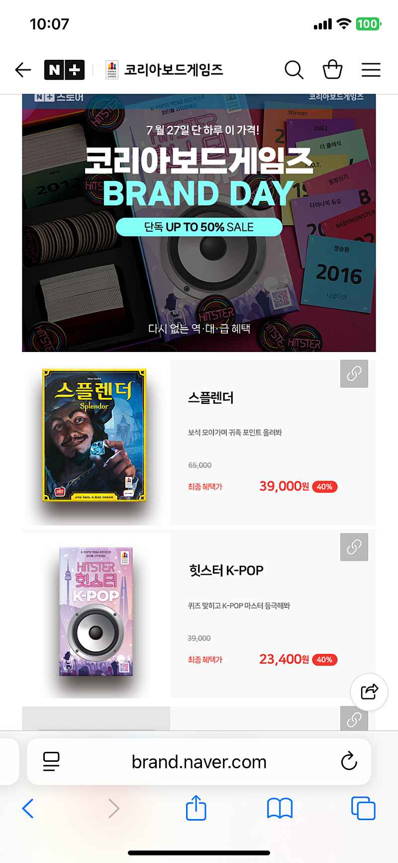네이버) 코리아보드게임즈 브랜드데이 13,200원~ 무배