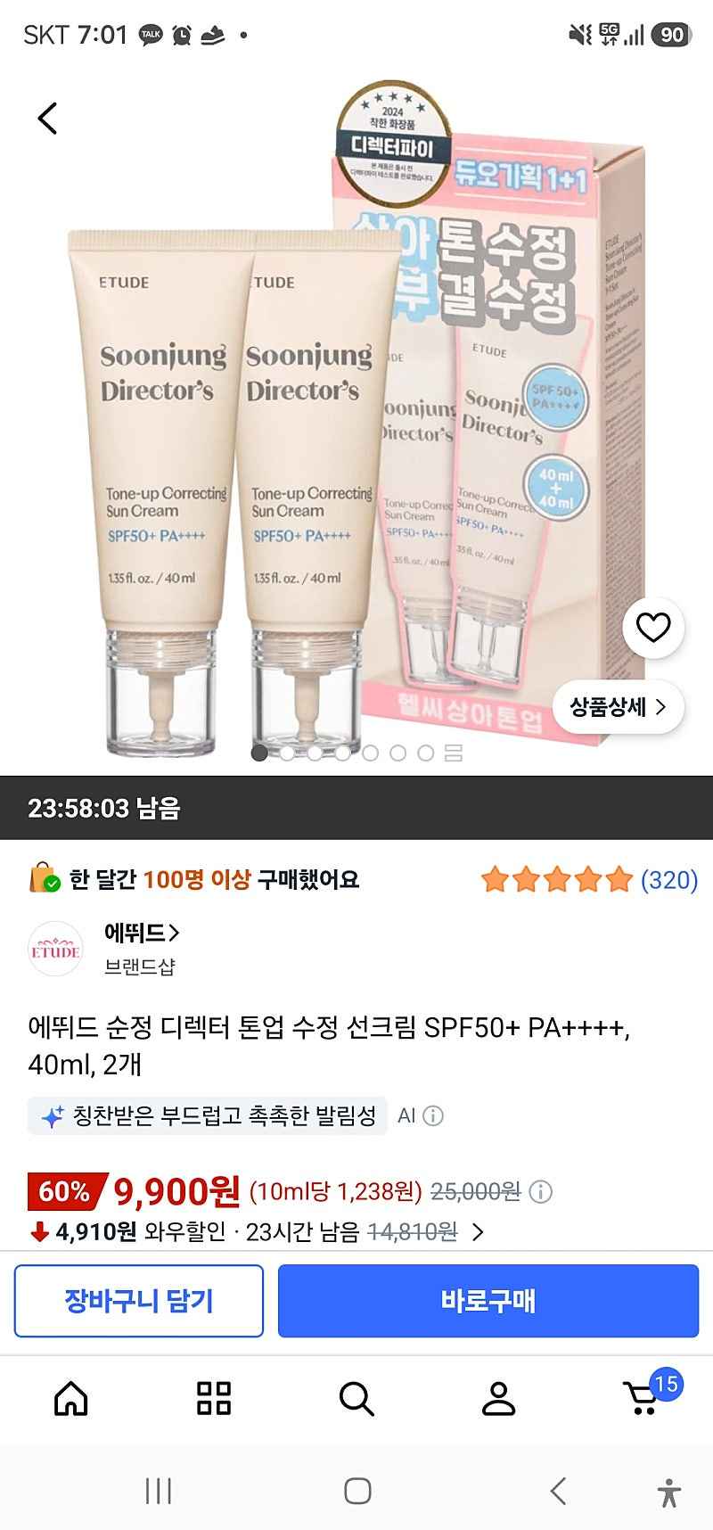 쿠팡)에뛰드 순정 디렉터 톤업 수정 선크림 SPF50+ PA++++, 40ml, 2개 9900원