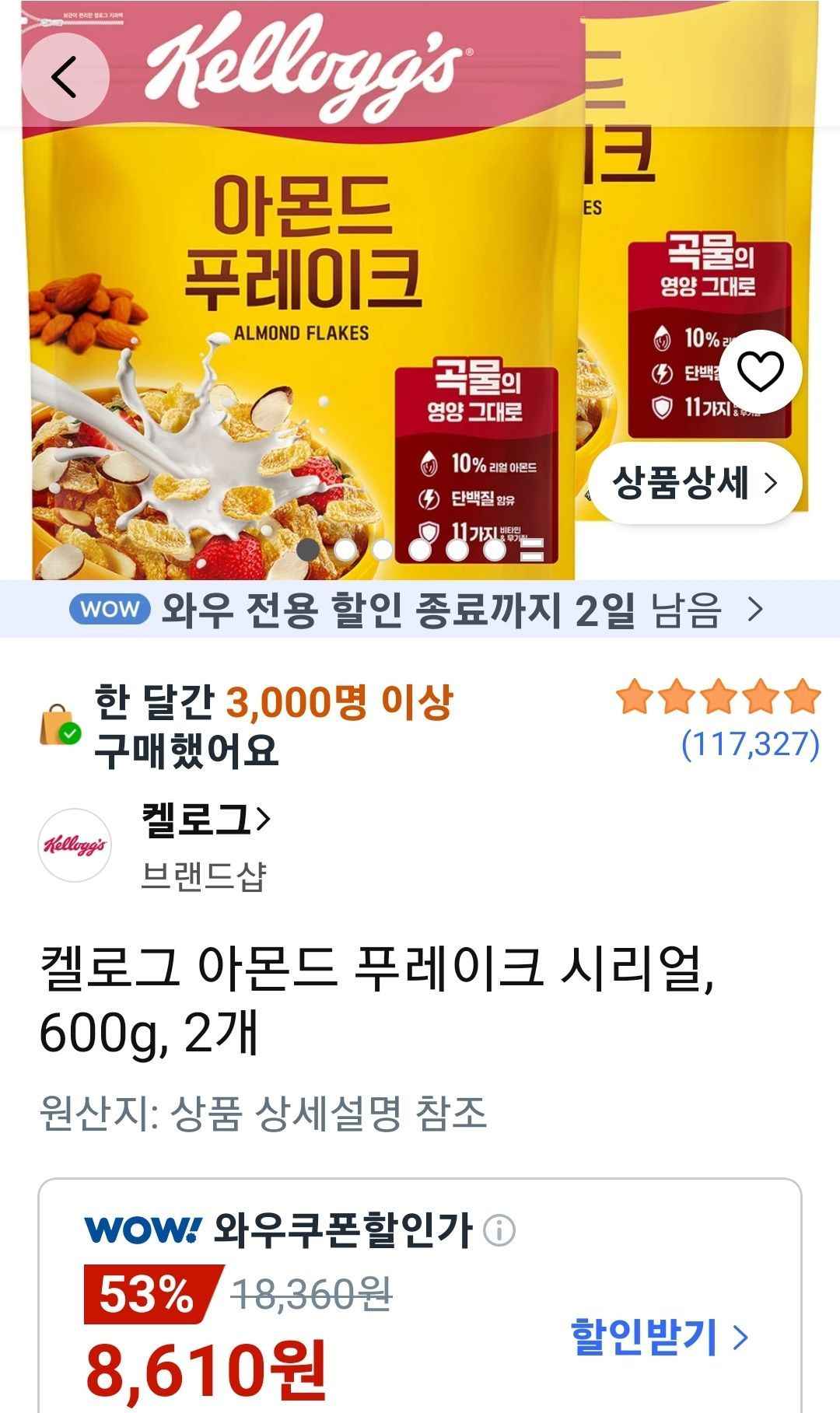 켈로그 아몬드 푸레이크 시리얼 600g 2개 (8,610원/무료)