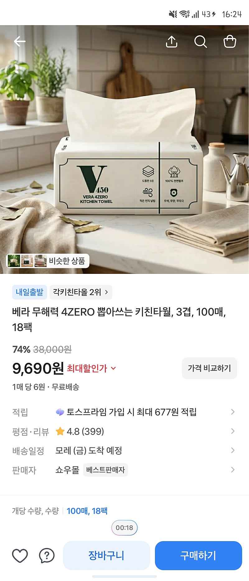토스) 베라 뽑아쓰는 키친타올 3겹 100매 18팩 9690원