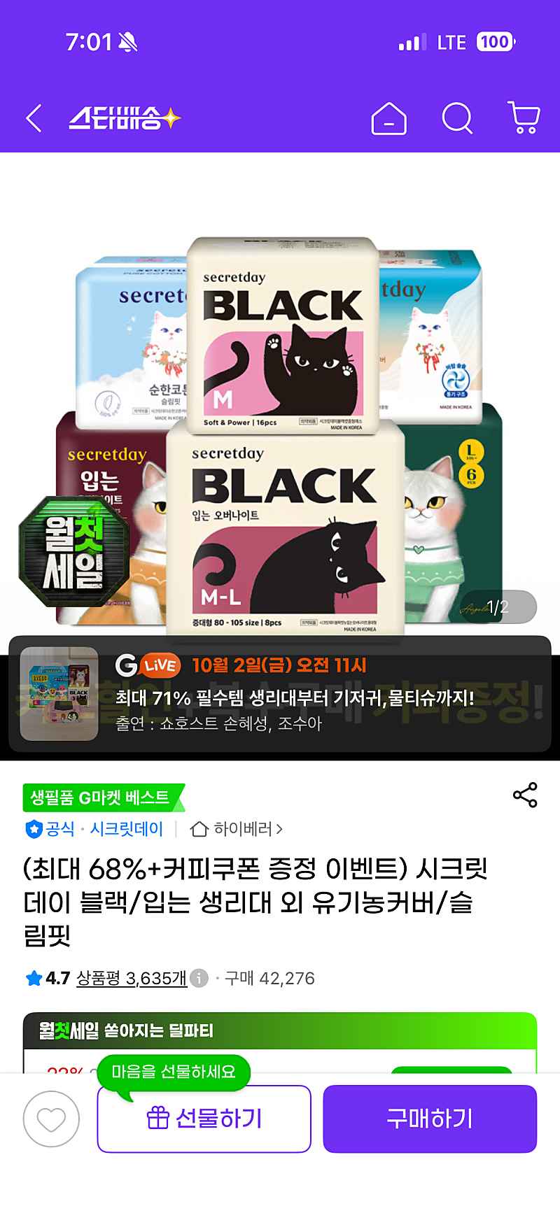 지마켓) 시크릿데이 입는오버나이트 중형/대형 생리대 6P 10팩 24,930원