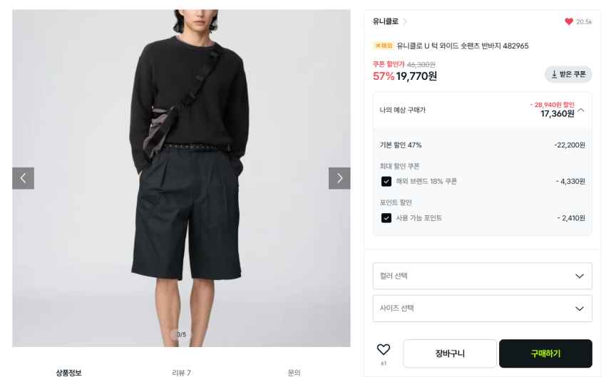 유니클로 U 턱 와이드 숏팬츠 19,770원
