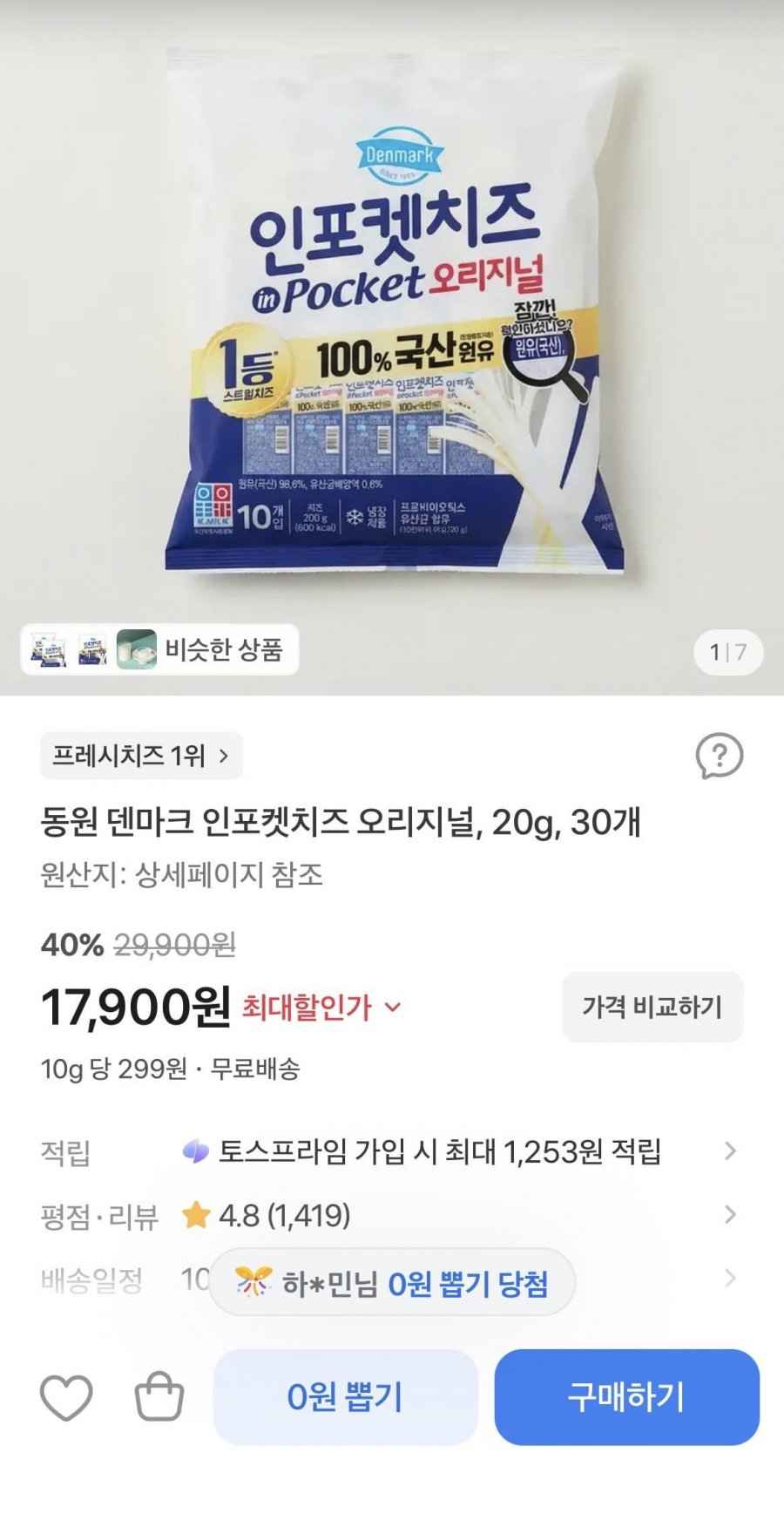 동원 덴마크 인포켓 스트링치즈 30개