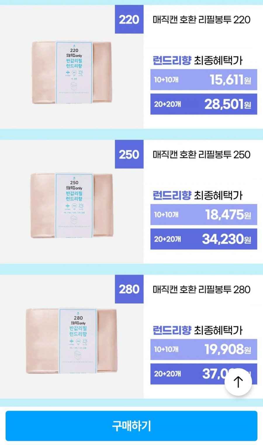 매직캔 호환 반값 리필봉투 250 런드리향 20개 (18,476원/무배)