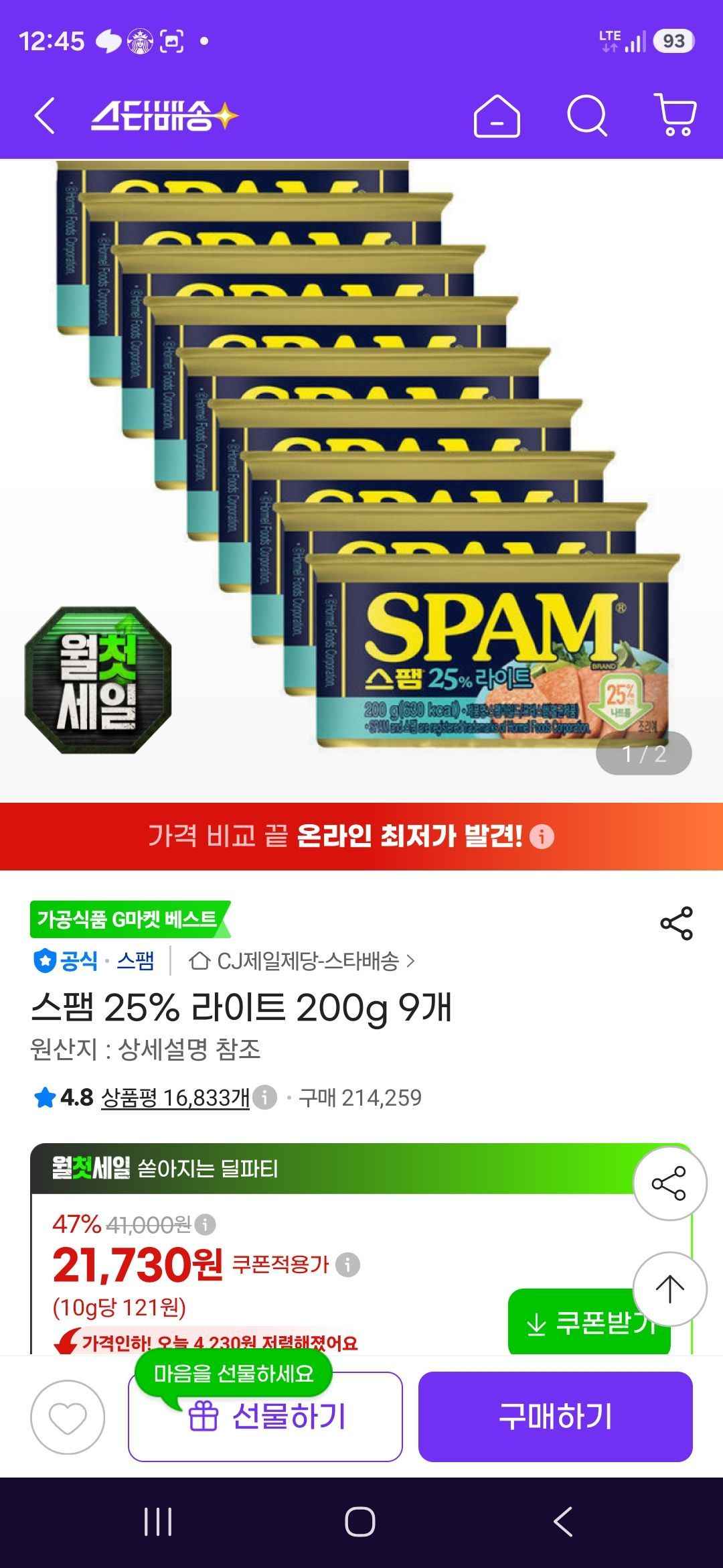 스팸 25% 라이트 200g 9개 (20,210원/무료)