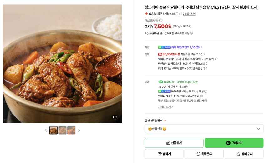 종로식 닭한마리 국내산 닭볶음탕 1.1kg