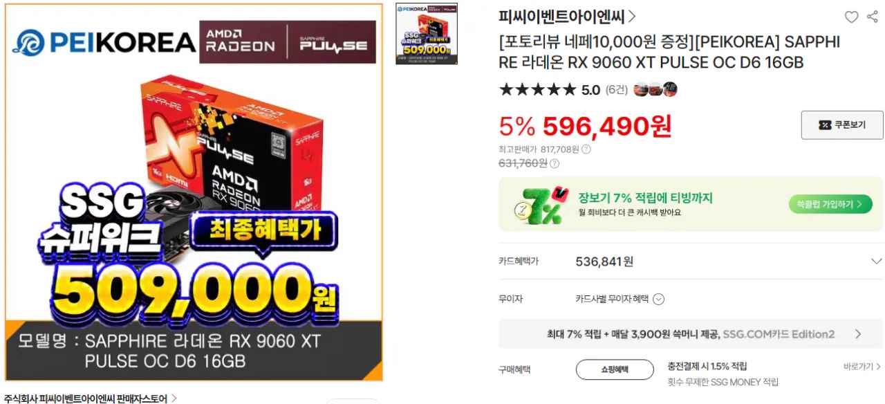[SSG닷컴] 사파이어 라데온 9060XT PULSE 16GB (514,000원) (무료)