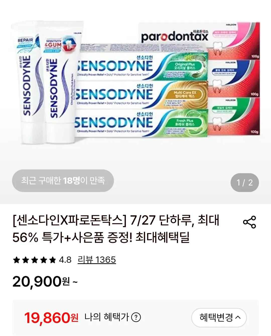 [롯데온] 센소다인 오리지날 플러스 민감성 치약 100g 6개+구강키트 (19,860원) (무료)