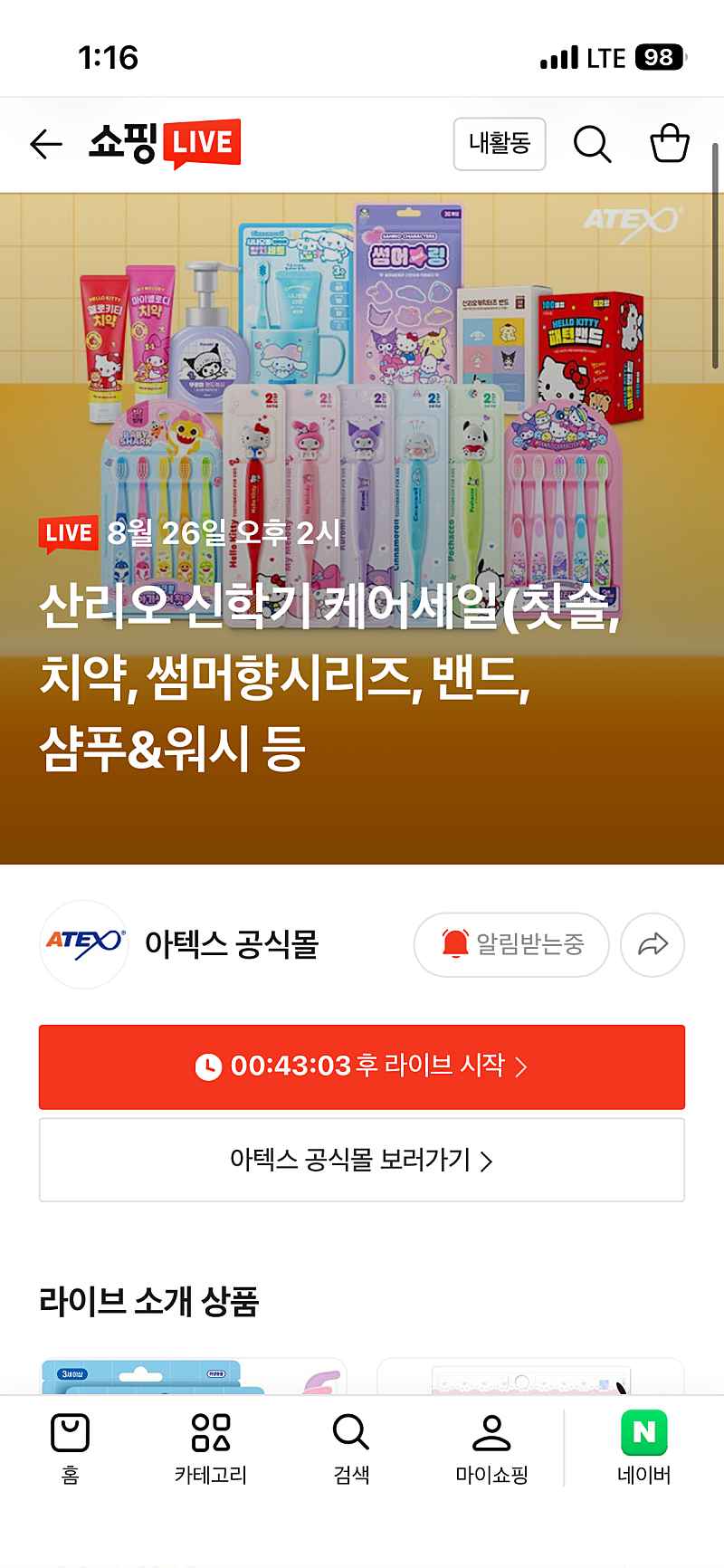 네쇼라예고)아텍스공식몰 산리오 칫솔5종 2세트 5900원