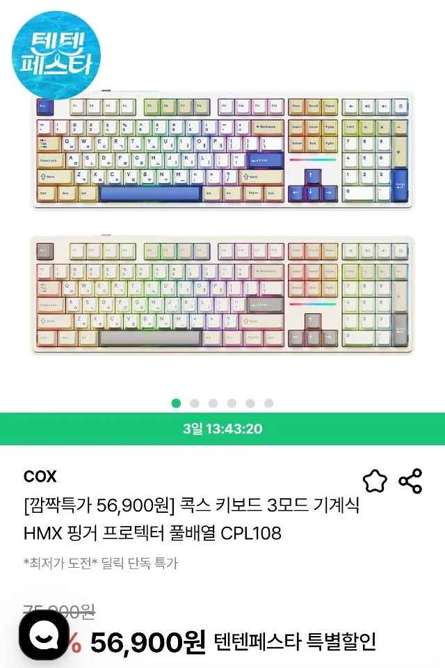 [dillik] 콕스 키보드 3모드 기계식 HMX 핑거 프로텍터 풀배열 CPL108 (56,900원) (무료)