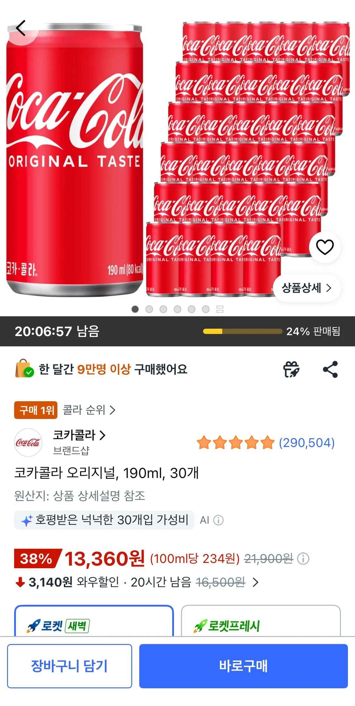 [쿠팡] 코카콜라 오리지널, 190ml, 30개 (13,360원) (무료)