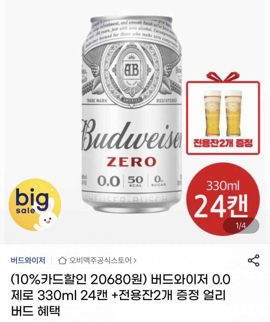 버드와이저 0.0제로 330ml 24캔+전용잔 2개