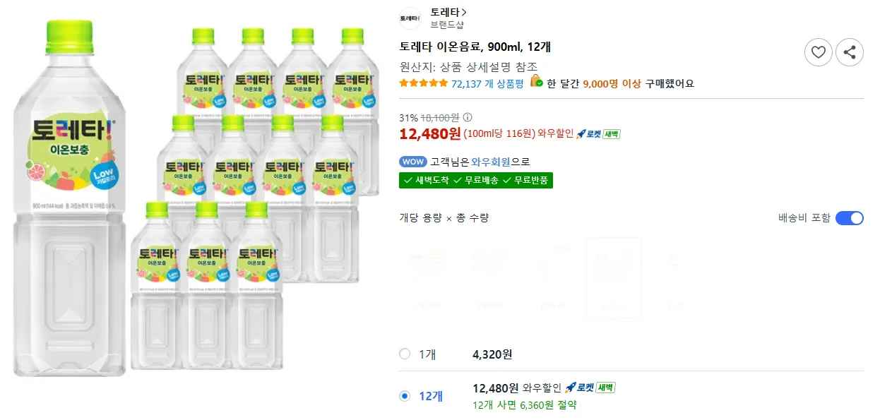 토레타 이온음료, 900ml, 12개 (12,480원/무료)
