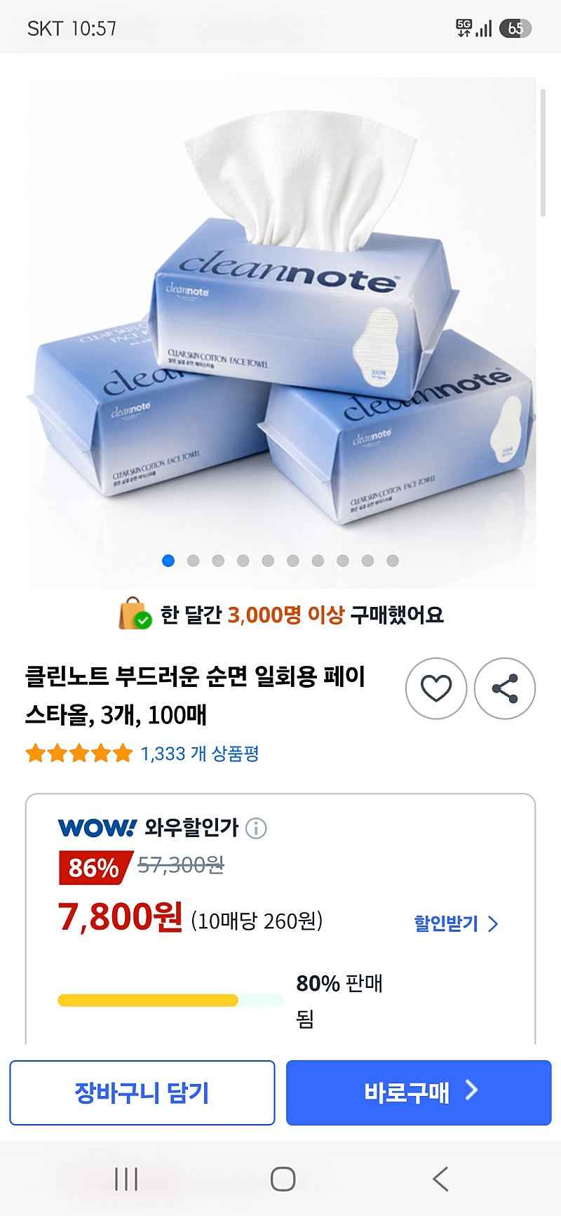쿠팡) 순면 일회용 페이스타올 100매 X 3개 7,800원 무배