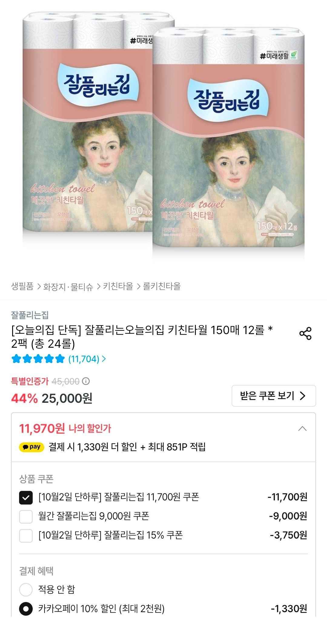 잘풀리는집 키친타월 150매 12롤 2팩 (총 24롤)